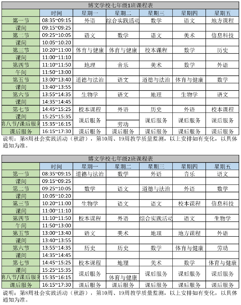 上海建桥学院课表图片